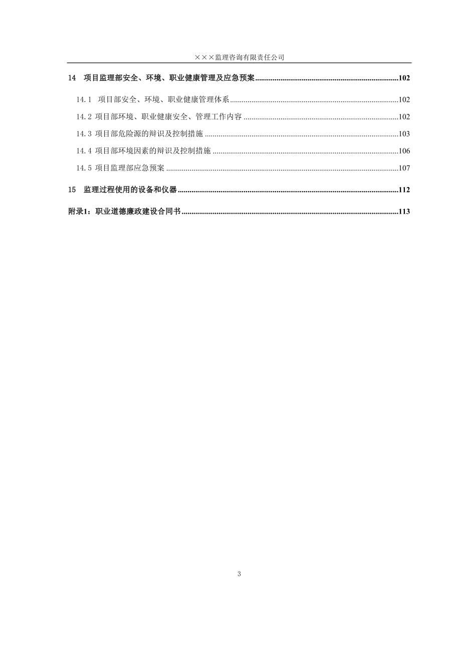 220kV海底电缆工程施工监理规划.doc_第5页