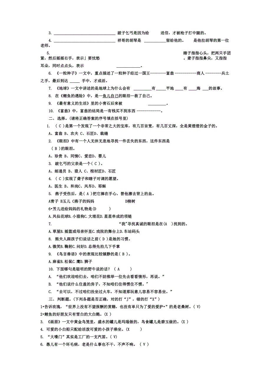 《稻草人》测试题答案-《稻草人》题库_第3页