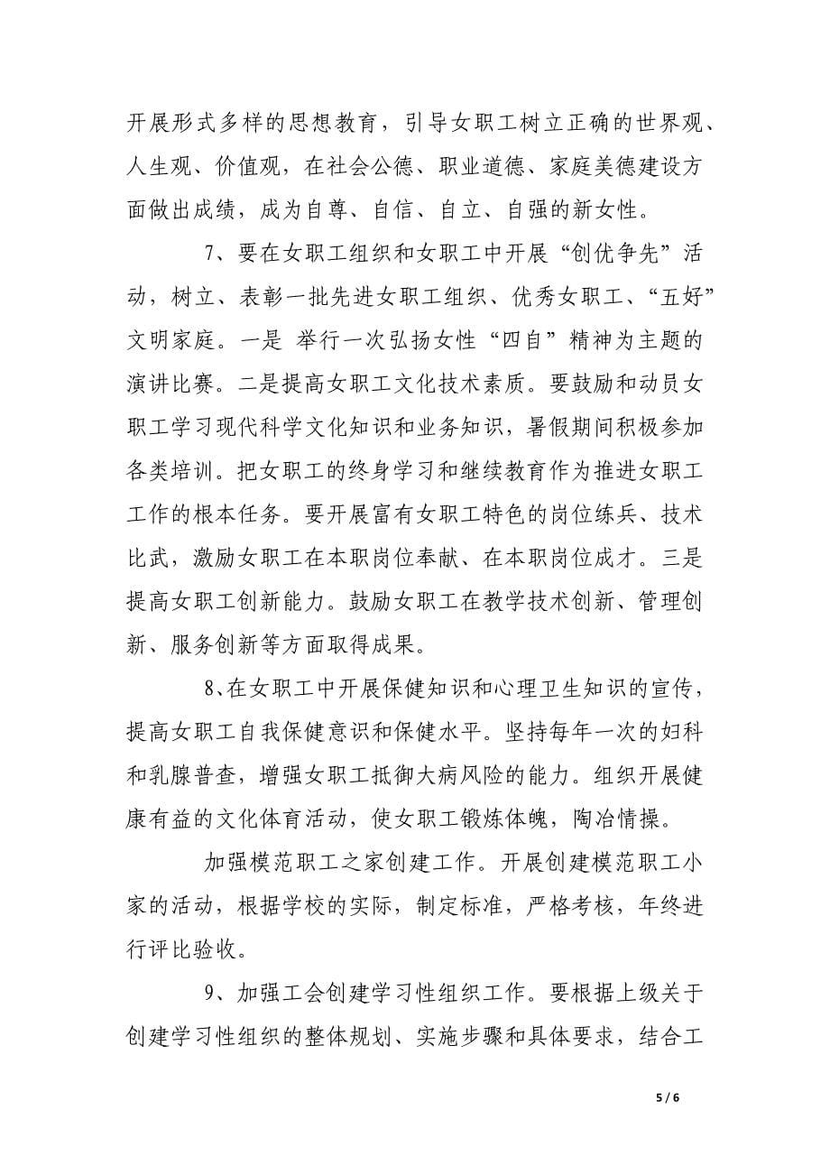 县教育工会xx年上半年工作总结及下半年工作计划.docx_第5页