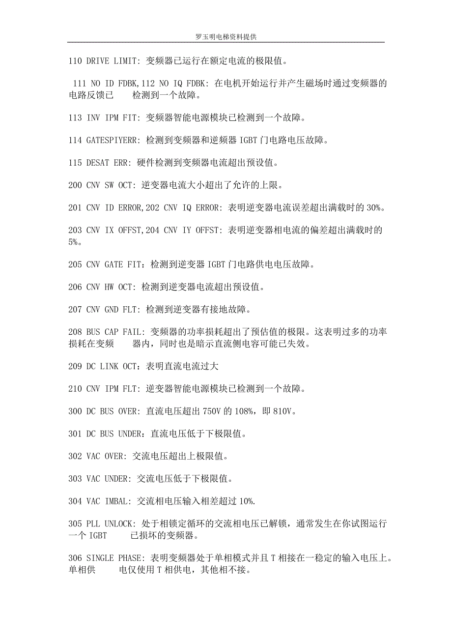 OTISSKY2驱动故障代码_第2页