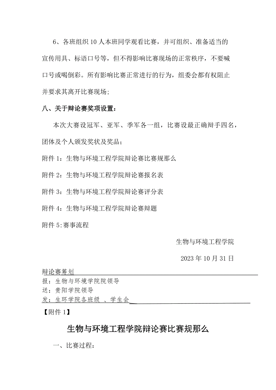 2023年大学生辩论赛策划书_第4页