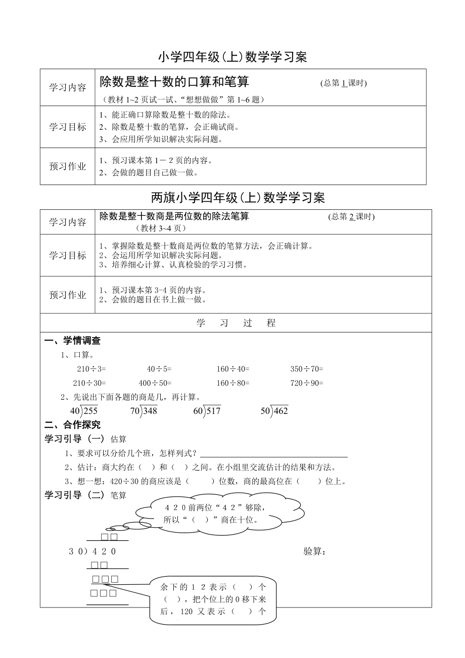 苏教版小学四年级上册数学教案　全册_第1页