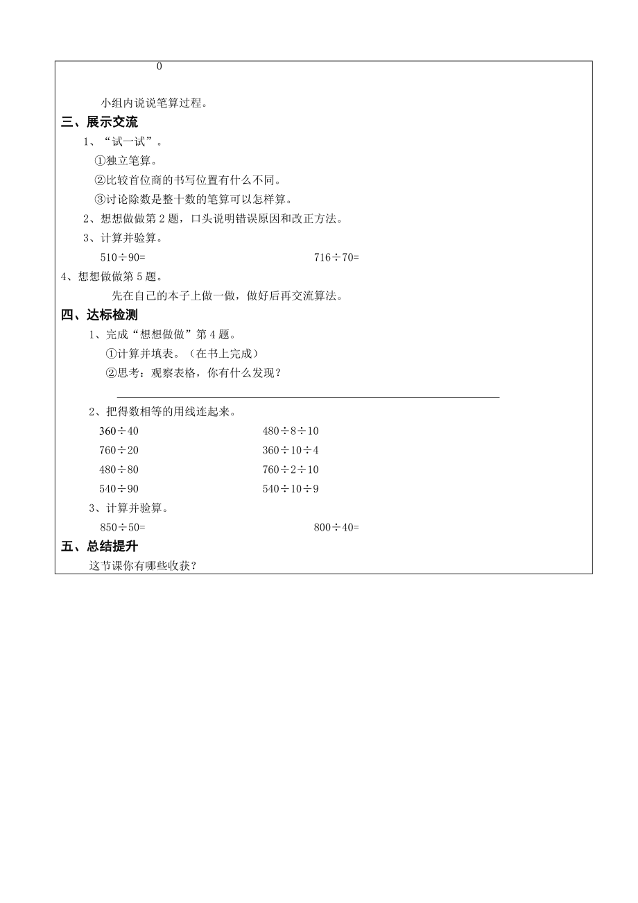 苏教版小学四年级上册数学教案　全册_第2页