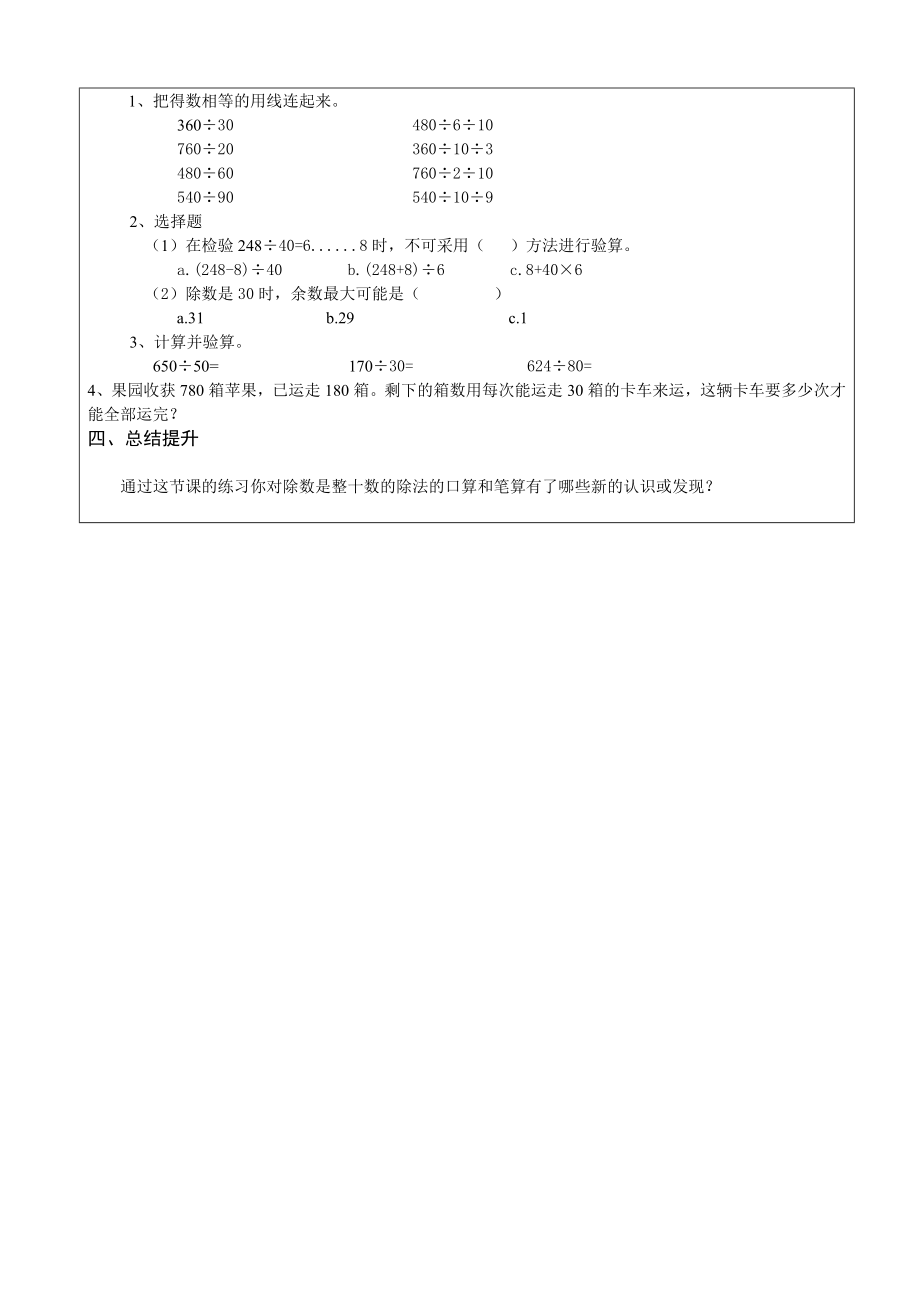 苏教版小学四年级上册数学教案　全册_第4页