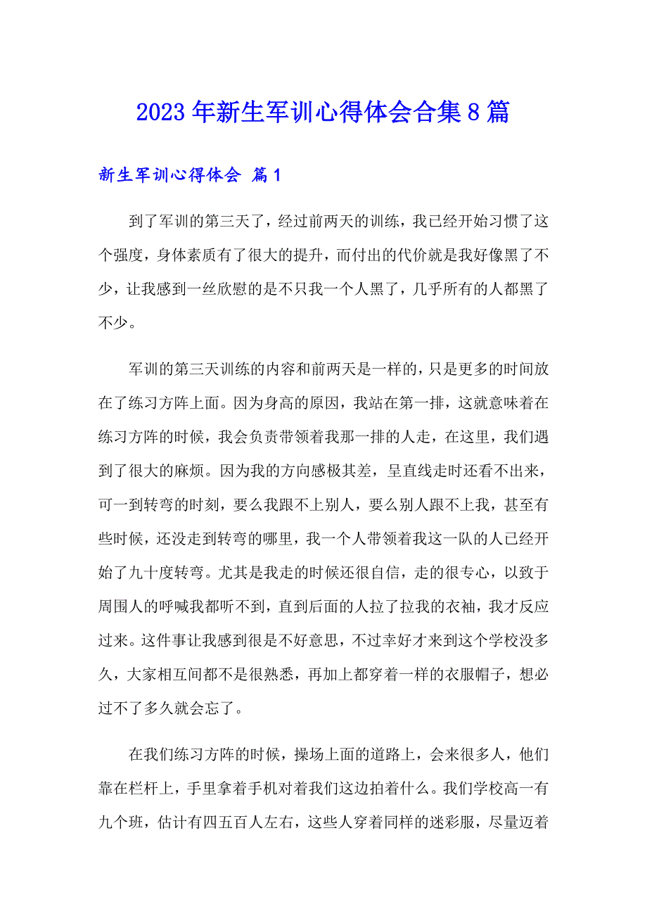 2023年新生军训心得体会合集8篇_第1页