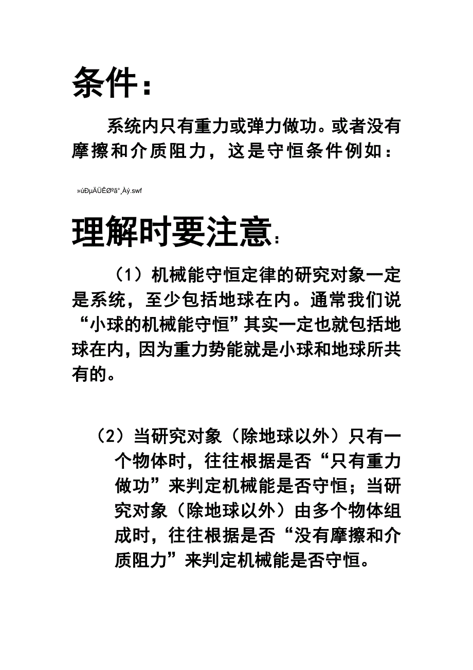 机械能守恒条件_第1页