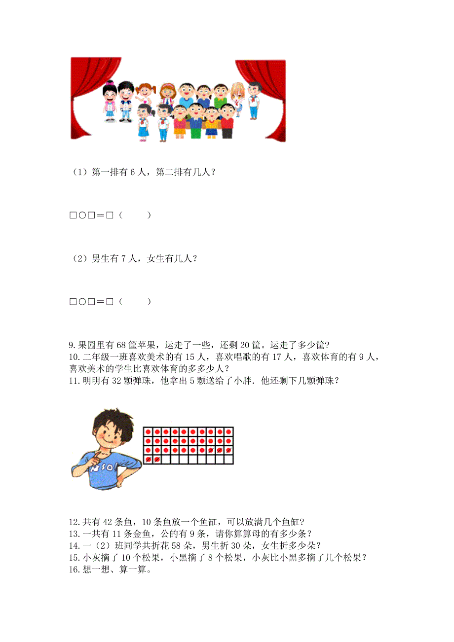 小学一年级下册数学应用题100道精品(全国通用).docx_第2页