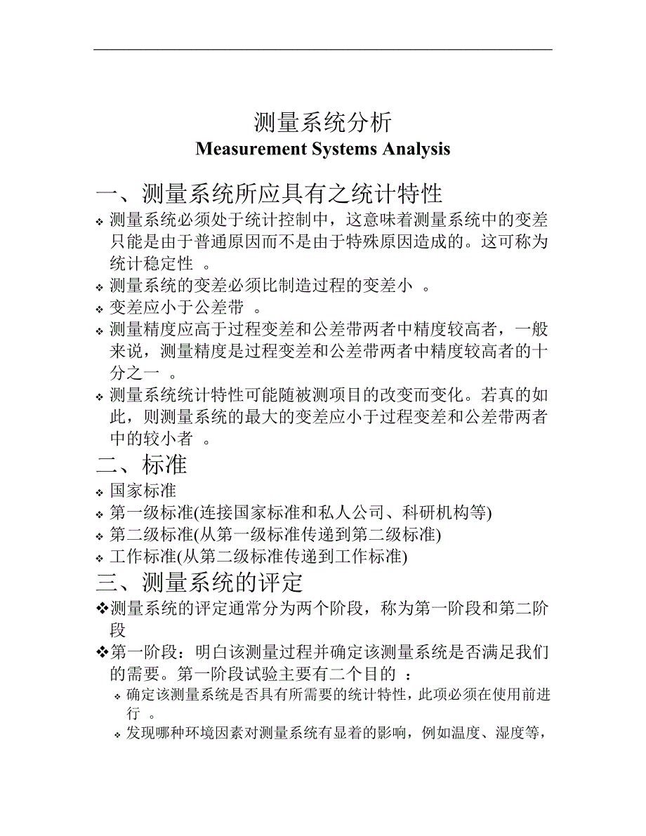 【管理精品】MSA(1)_第1页