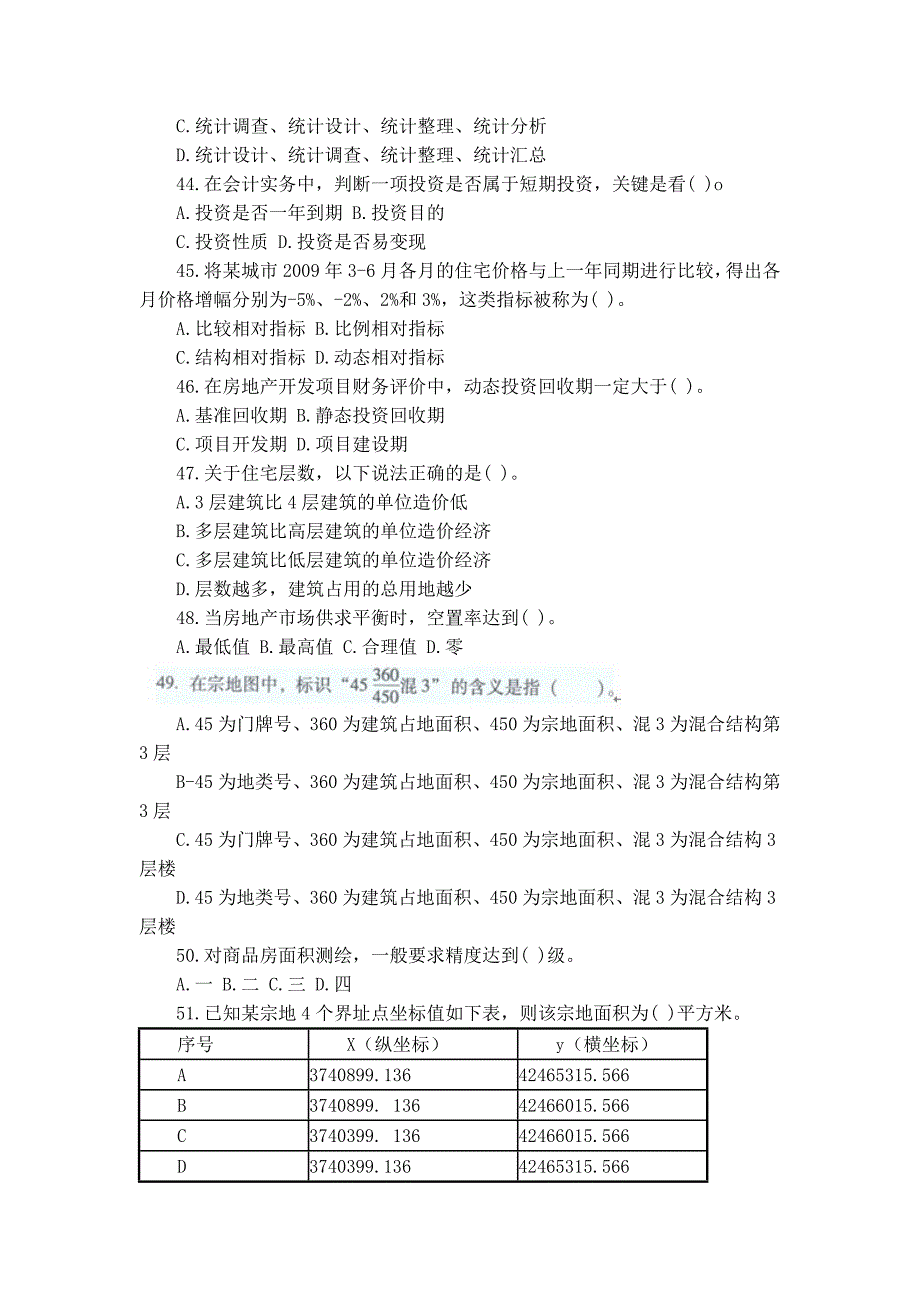 2009年土地估价师土地估价相关知识考试真题.doc_第4页