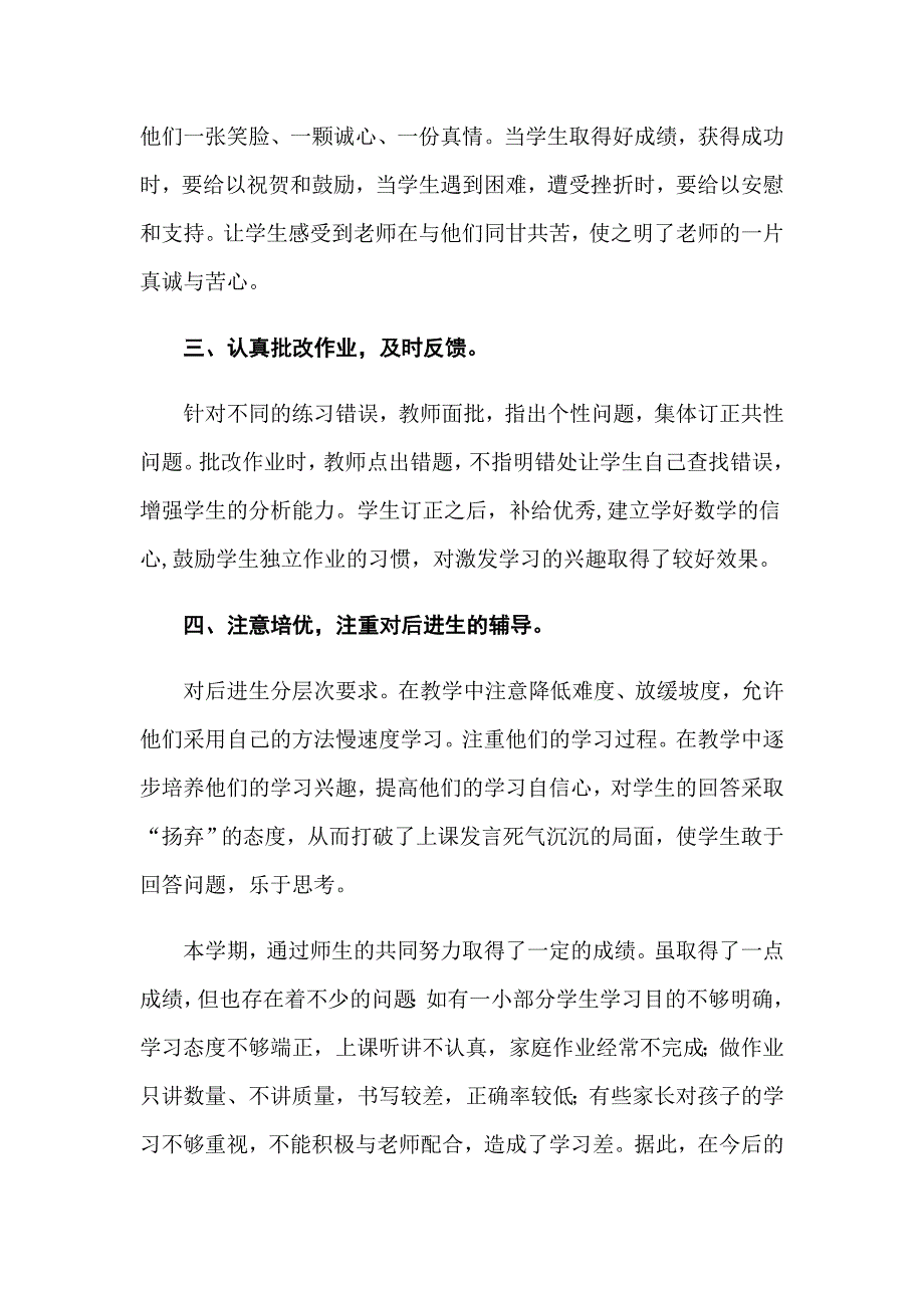 （精选模板）四年级数学教学工作总结_第3页