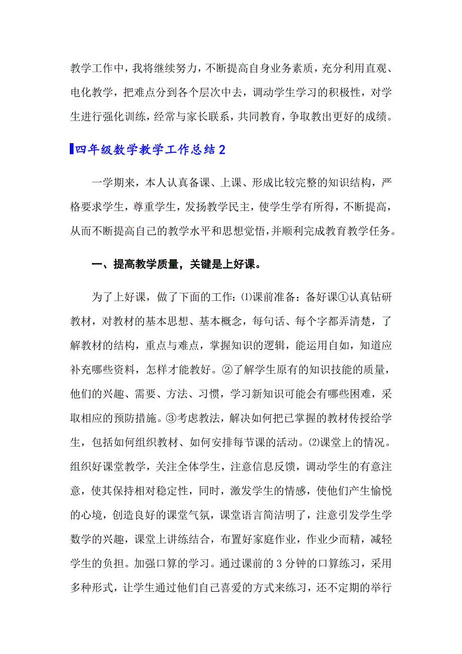 （精选模板）四年级数学教学工作总结_第4页