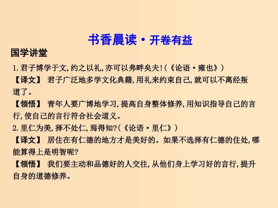 2018-2019学年高中语文第二单元传记7留取丹心照汗青-文天祥千秋祭课件粤教版必修1 .ppt_第3页