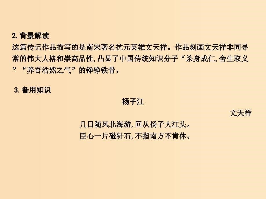 2018-2019学年高中语文第二单元传记7留取丹心照汗青-文天祥千秋祭课件粤教版必修1 .ppt_第5页