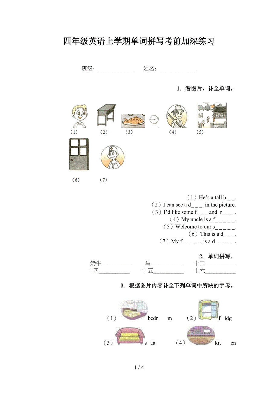 四年级英语上学期单词拼写考前加深练习_第1页