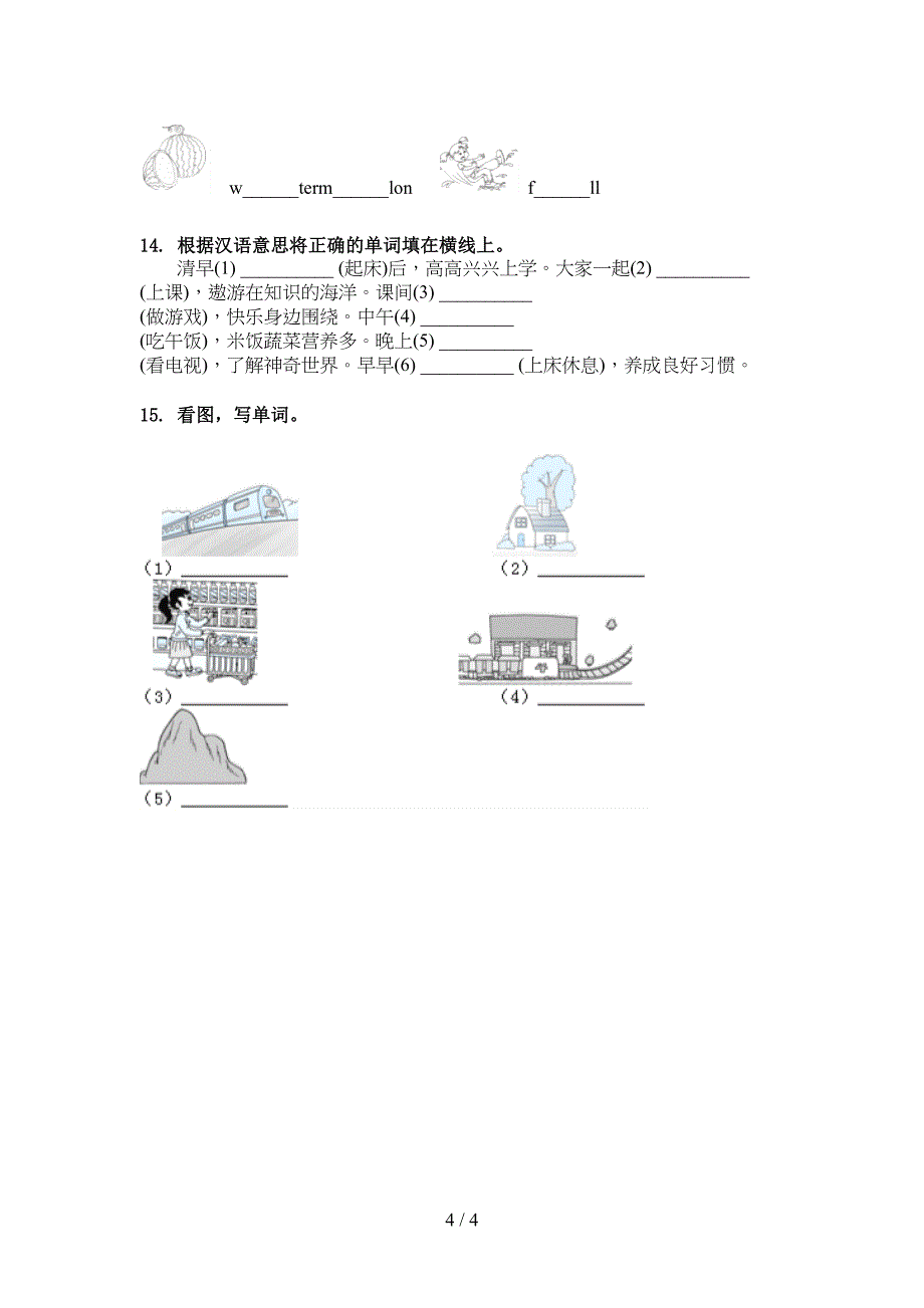 四年级英语上学期单词拼写考前加深练习_第4页