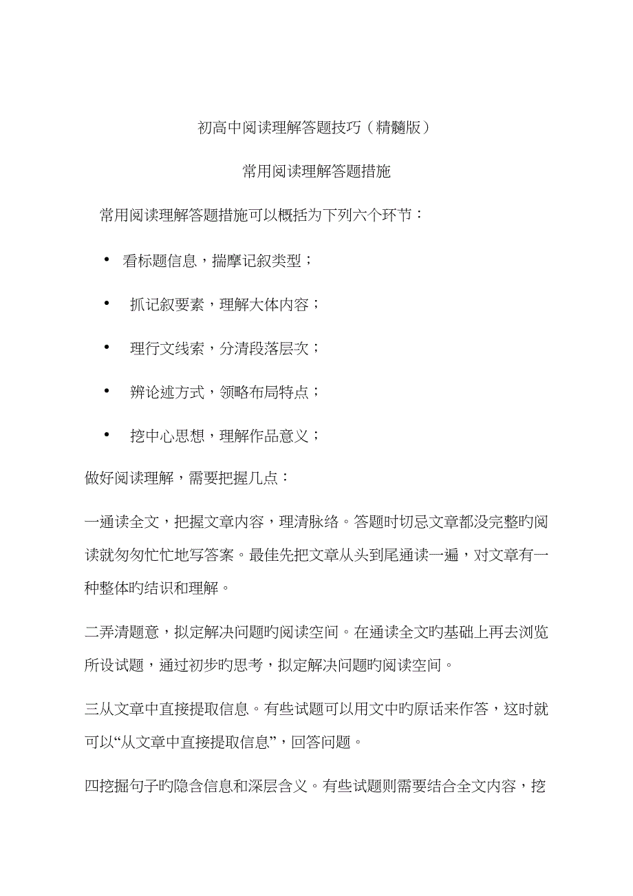 初中阅读理解答题技巧(精华版)_第1页