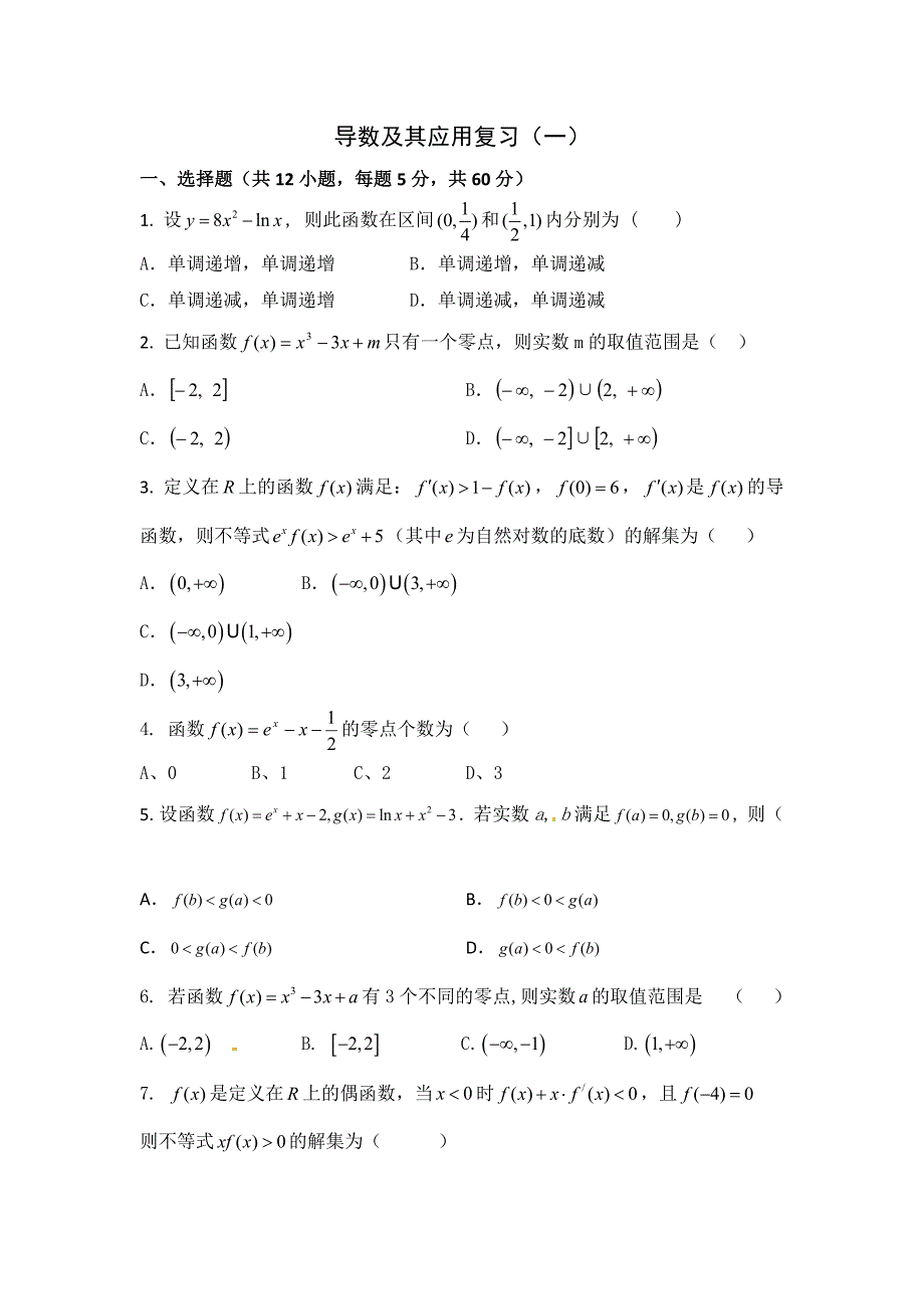 导数及其应用复习（教育精品）_第1页