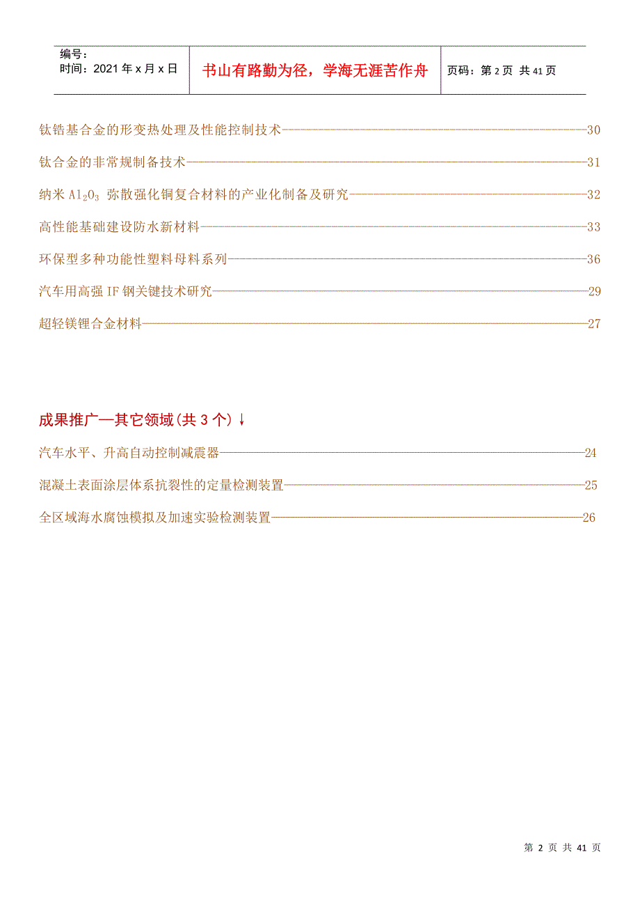 新材料-企业科技研发新成果推广宣传册_第2页