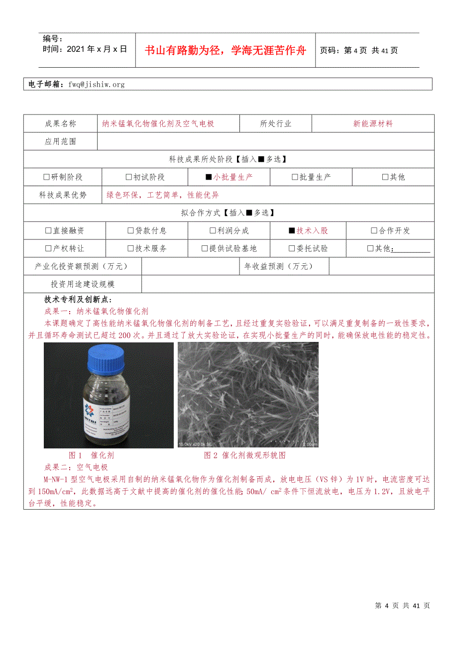 新材料-企业科技研发新成果推广宣传册_第4页