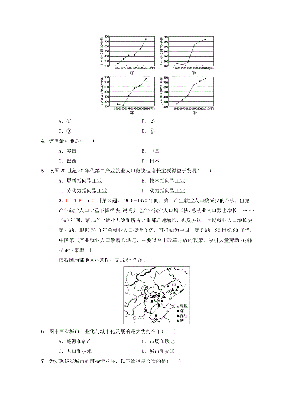 【中图版】高考一轮35中国江苏省工业化和城市化的探索含答案_第2页