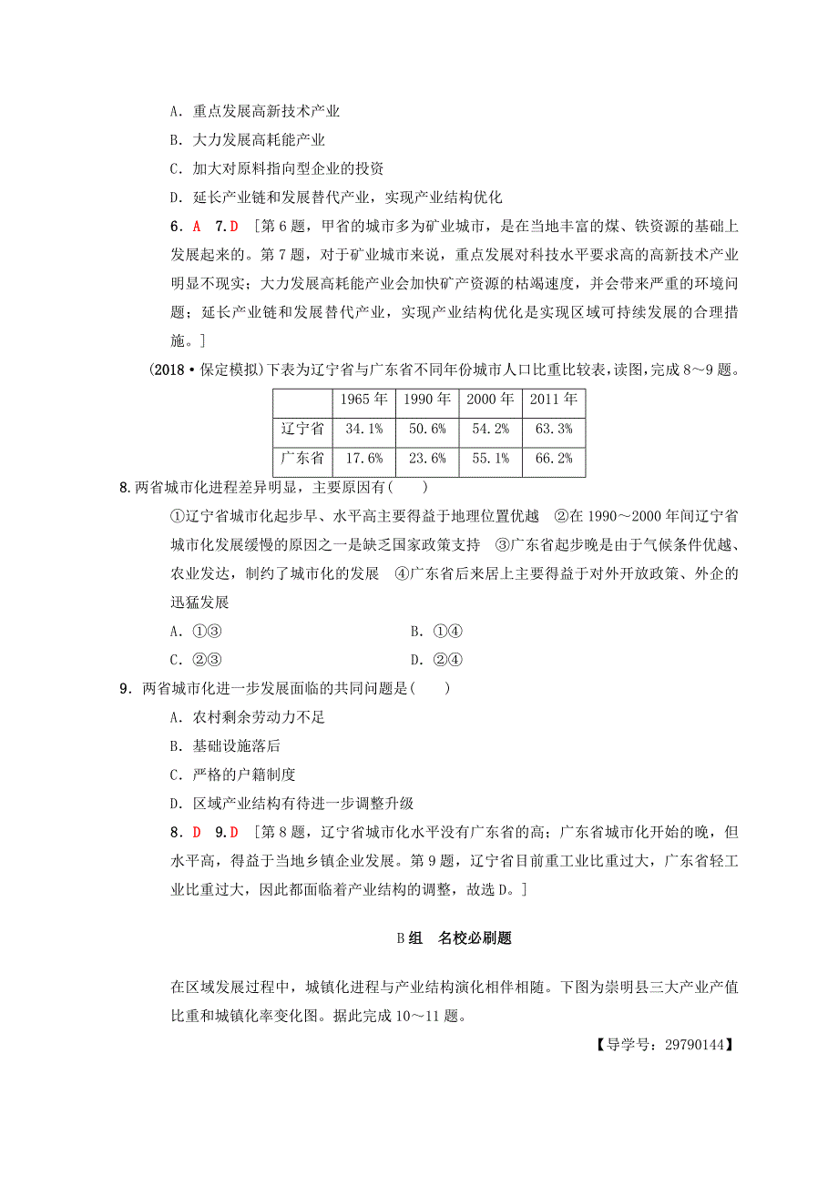 【中图版】高考一轮35中国江苏省工业化和城市化的探索含答案_第3页