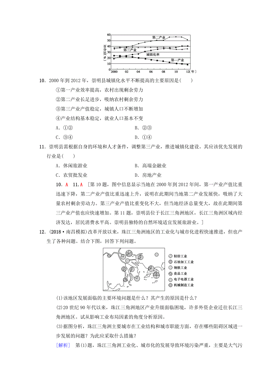 【中图版】高考一轮35中国江苏省工业化和城市化的探索含答案_第4页