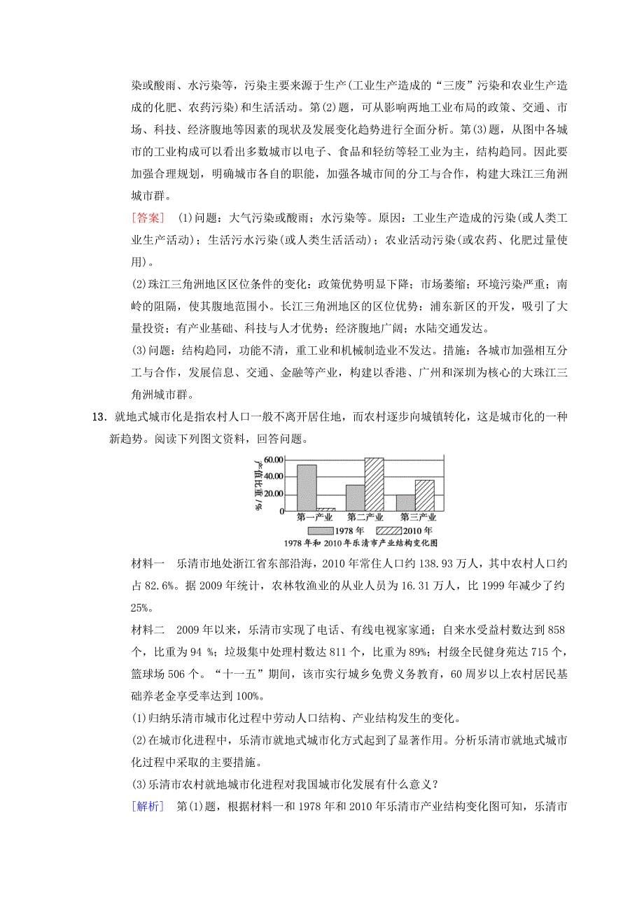 【中图版】高考一轮35中国江苏省工业化和城市化的探索含答案_第5页