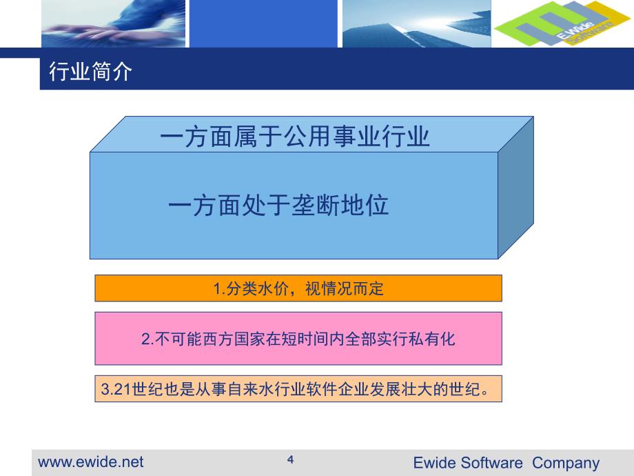 推荐自来水公司业务知识介绍_第4页