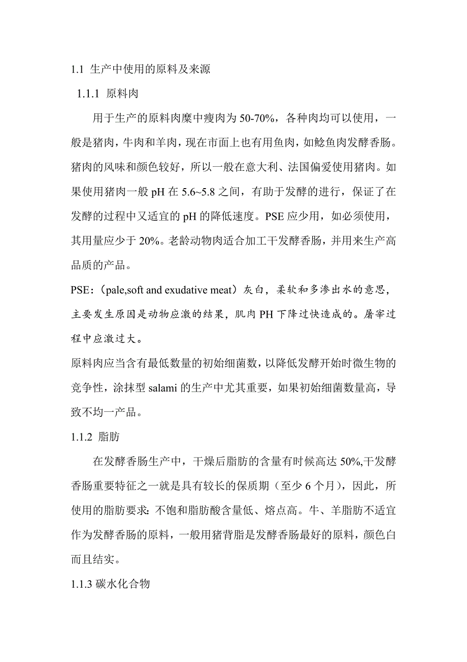 发酵香肠生产工艺 (2).doc_第2页