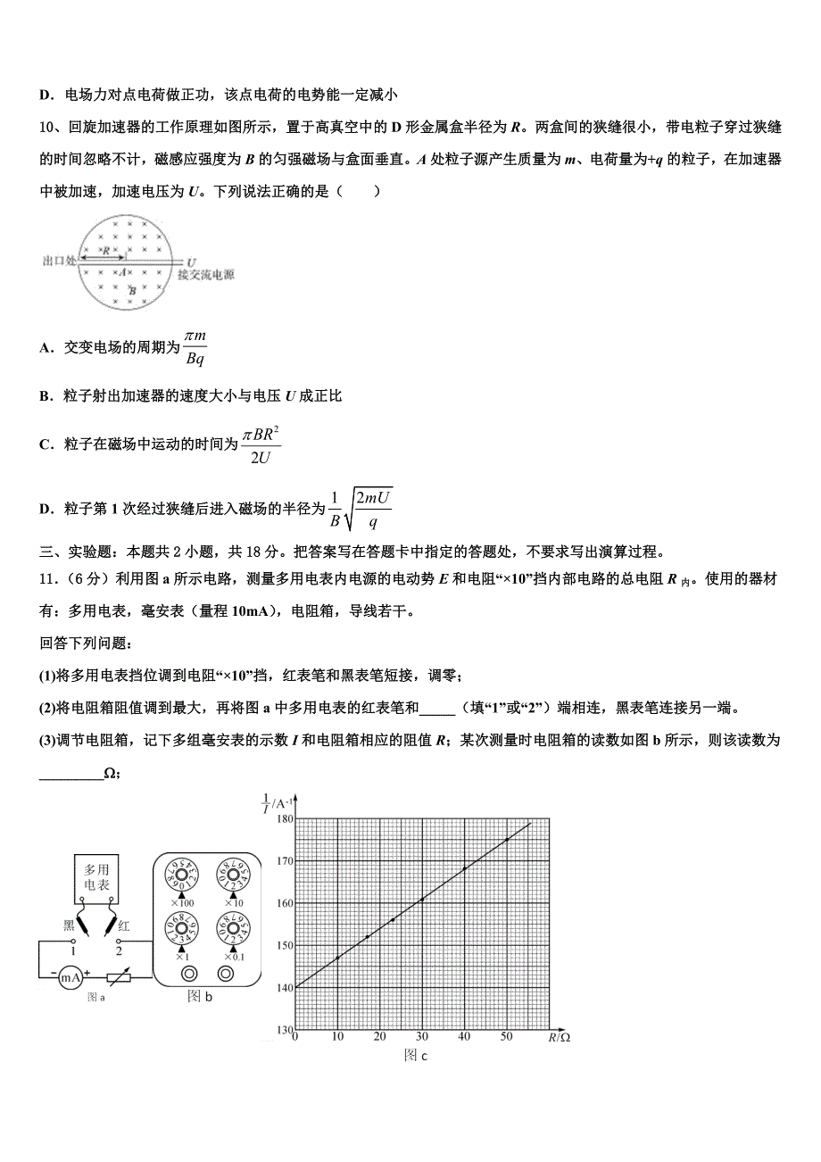 云南省保山隆阳区一中2023届高三阶段测试（三）物理试题试卷_第4页