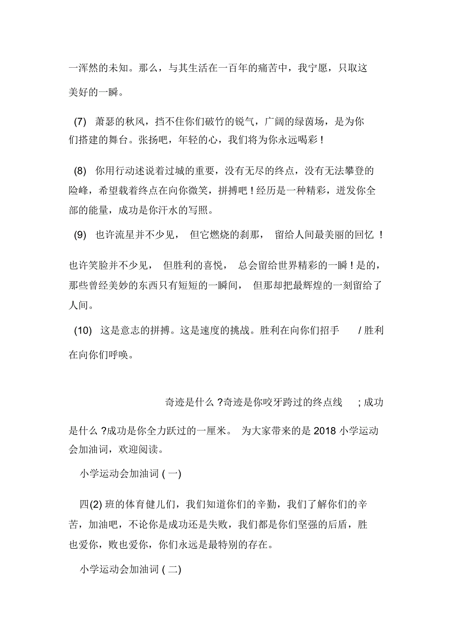 小学趣味运动会加油稿_第4页