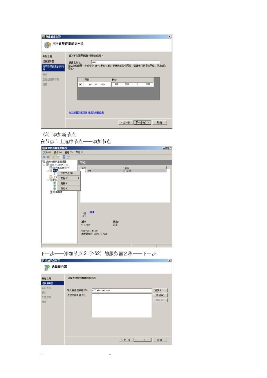 故障转移群集安装和配置_第5页