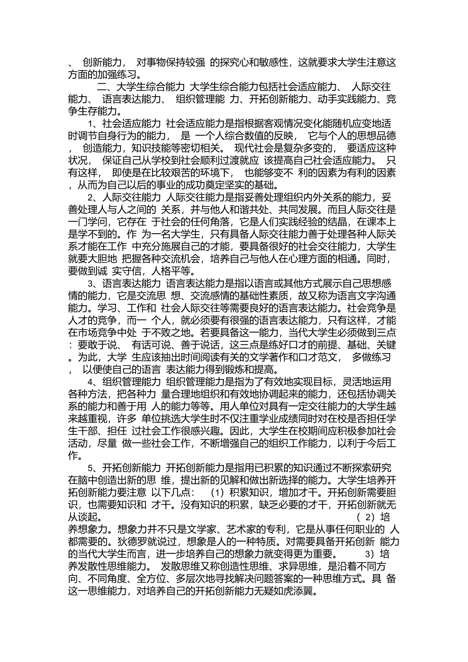 大学生综合素质与能力培养_第2页