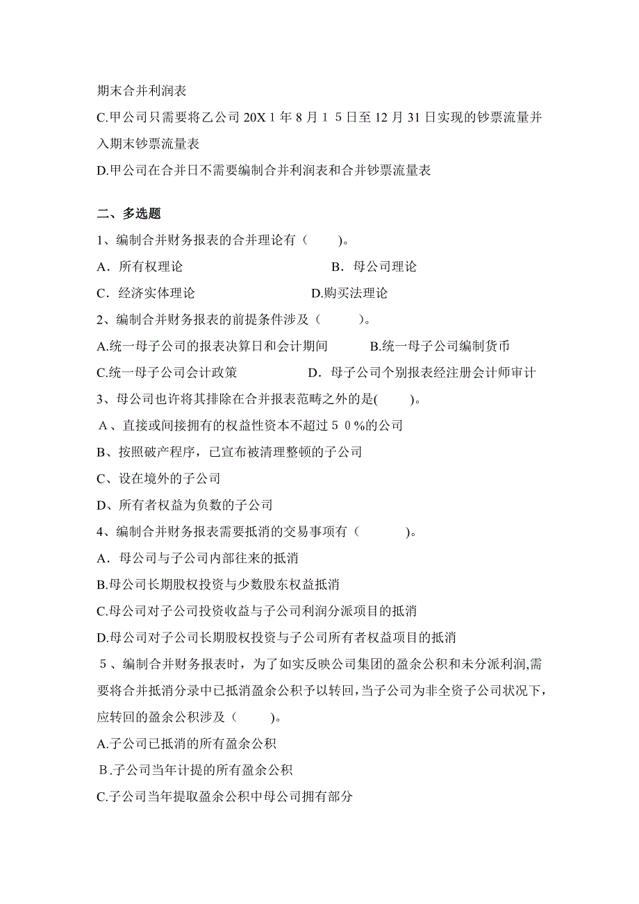 合并财务报表 作业_第3页