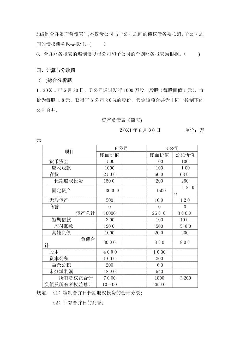 合并财务报表 作业_第5页