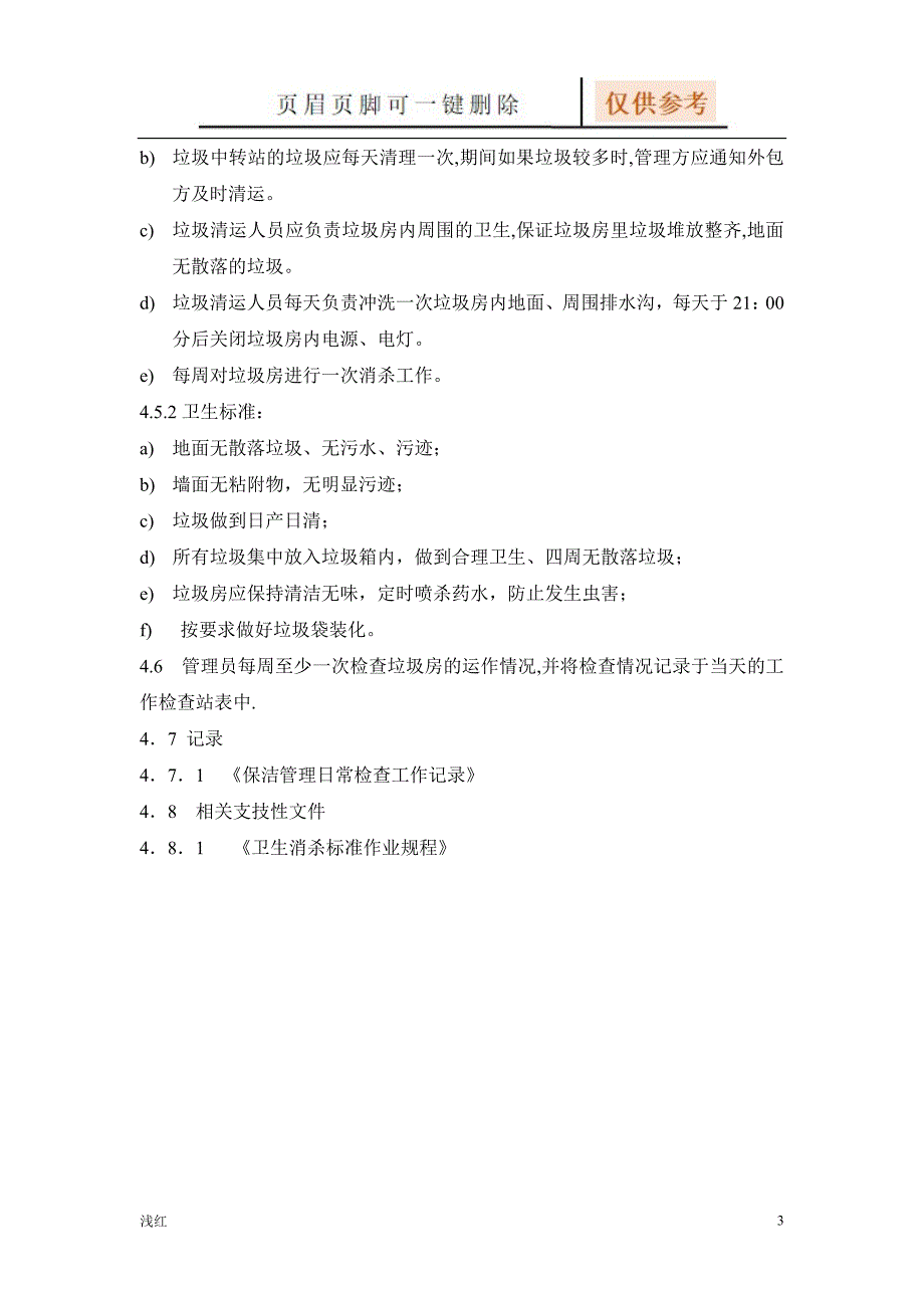 垃圾清理与处理的操作规定【文档知识】_第3页