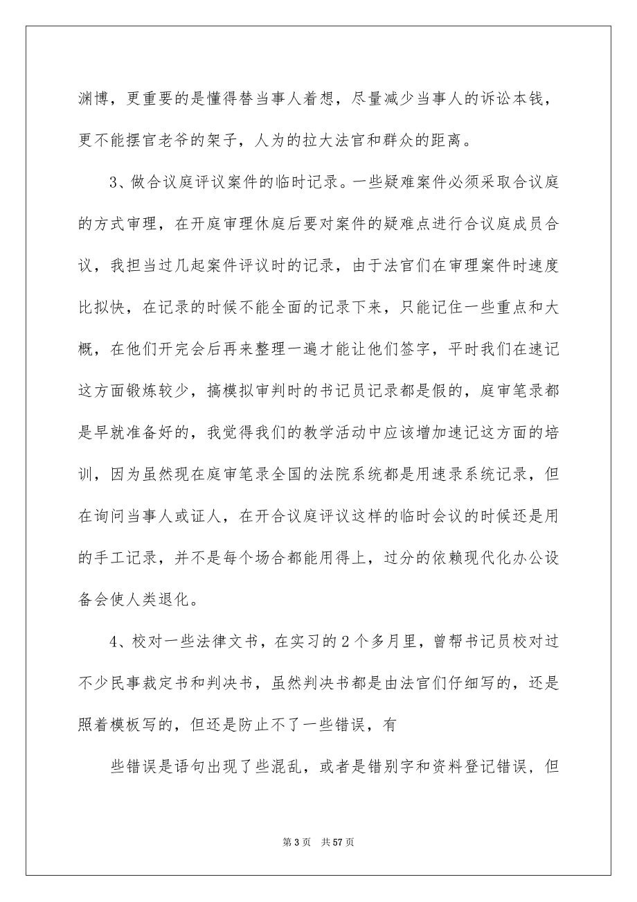 2023年法院实习心得体会.docx_第3页
