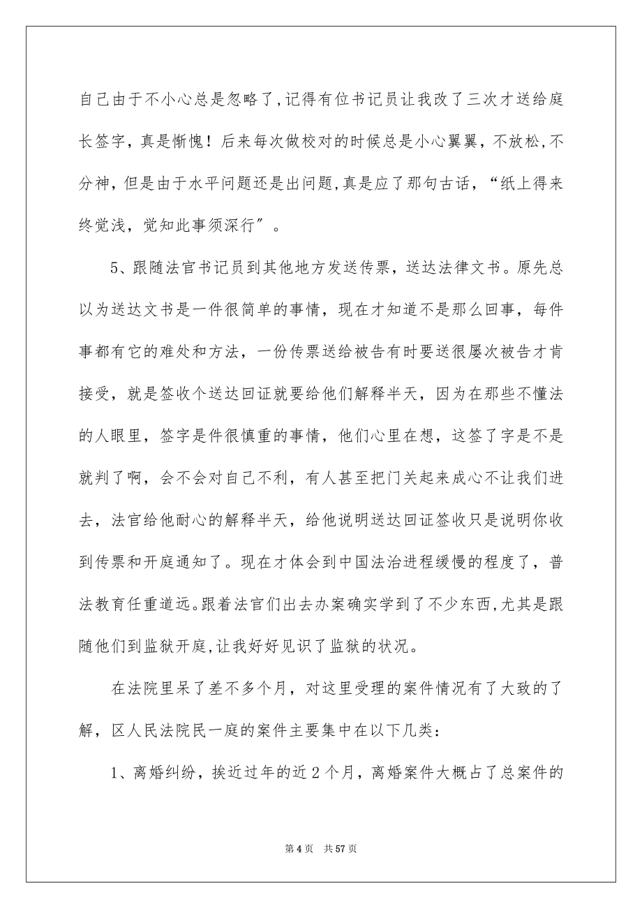 2023年法院实习心得体会.docx_第4页