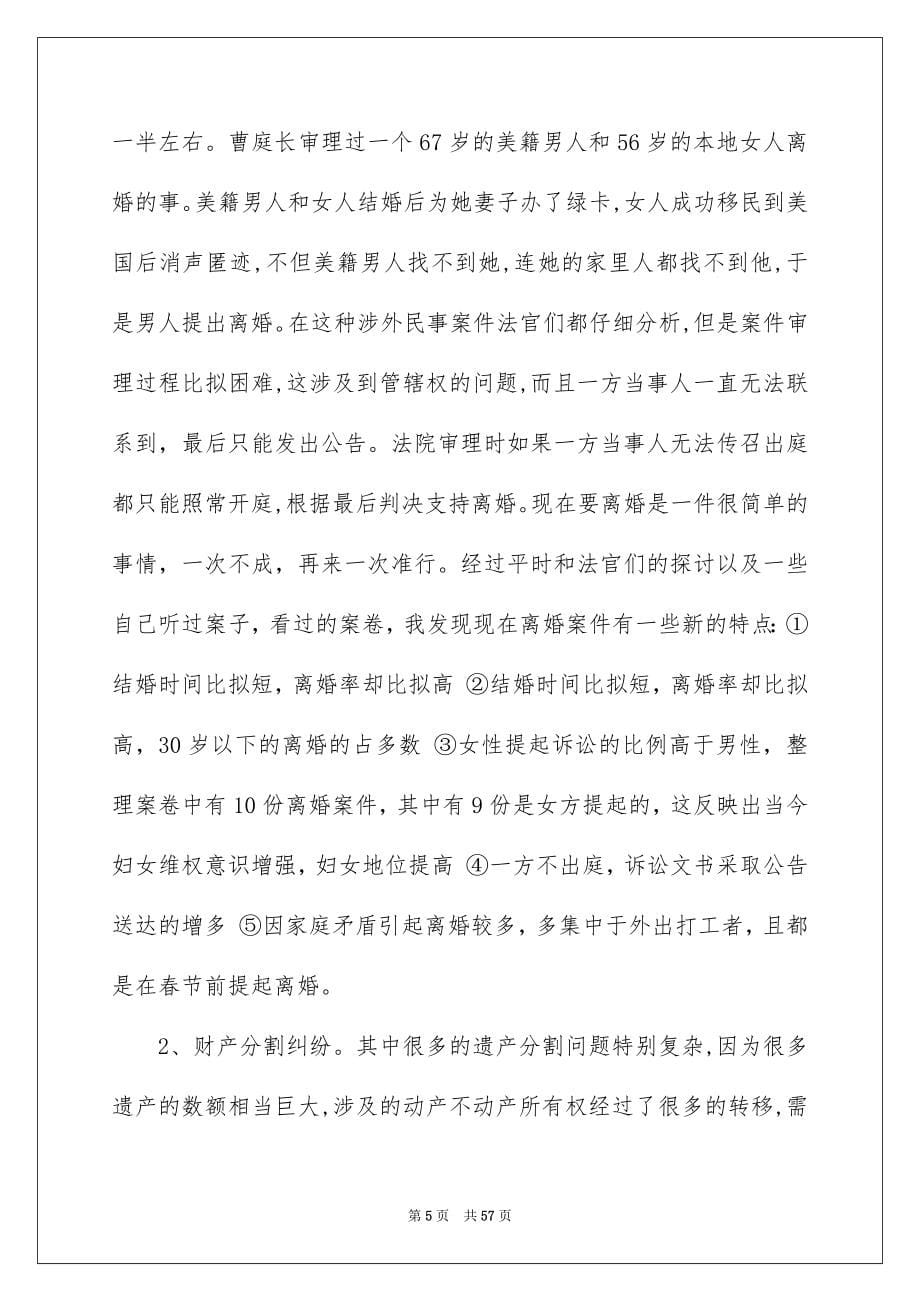 2023年法院实习心得体会.docx_第5页