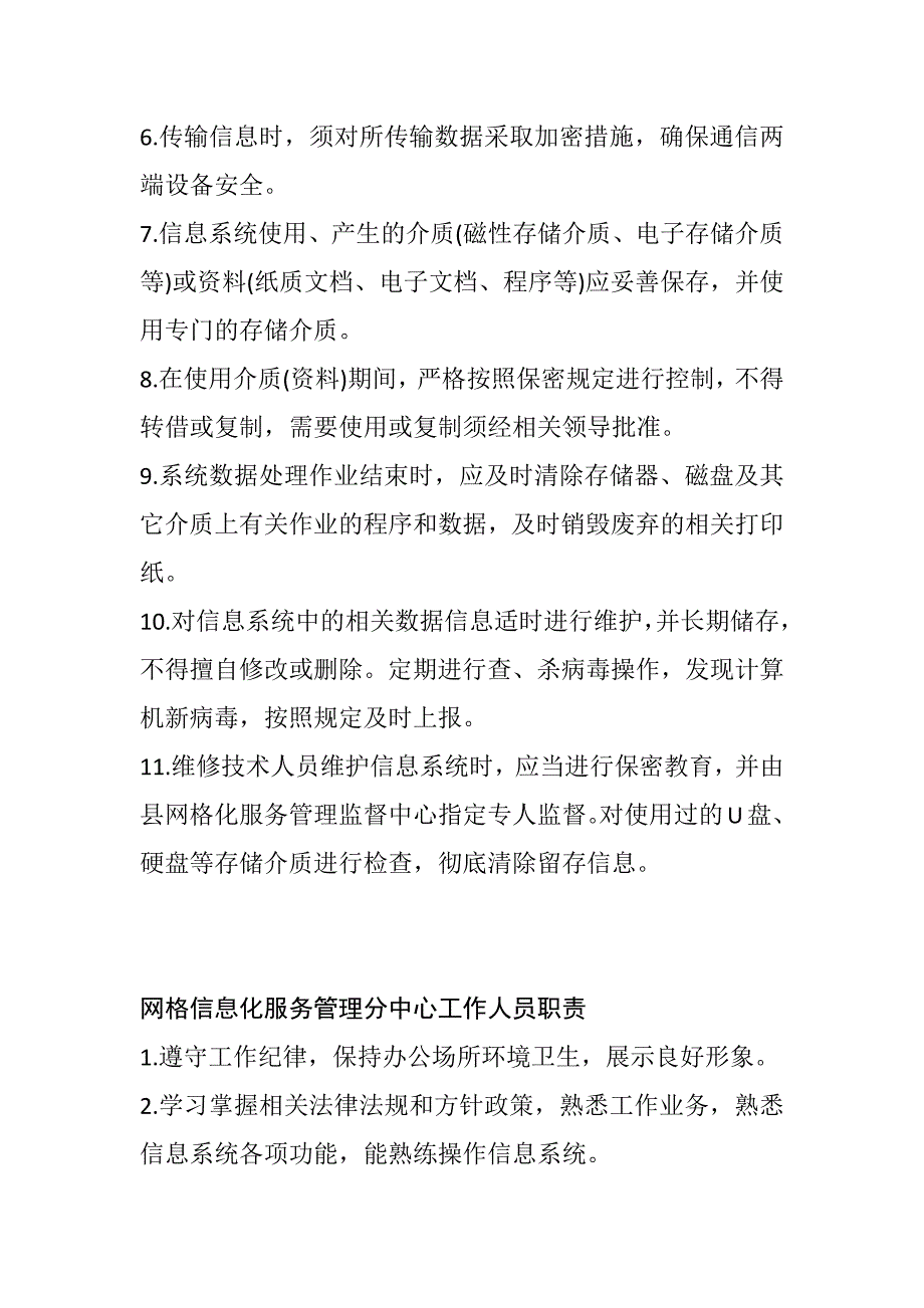 县综治中心制度_第3页