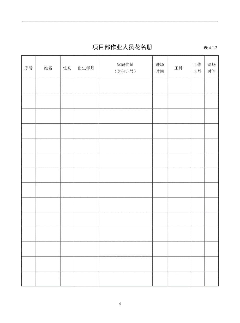 建设工程施工安全标准化管理资料第四册_第5页