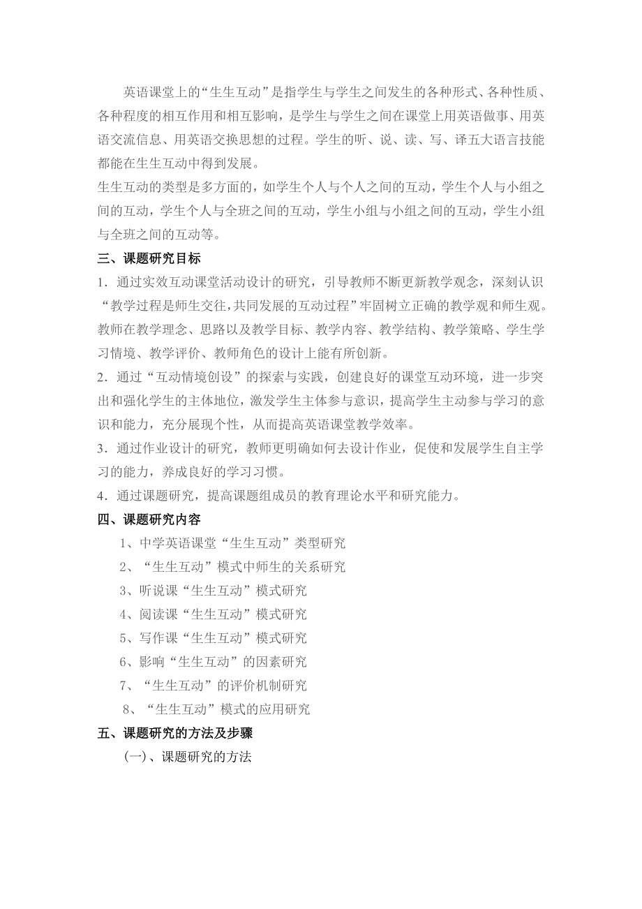 8初中英语课堂生生互动模式的研究_第3页