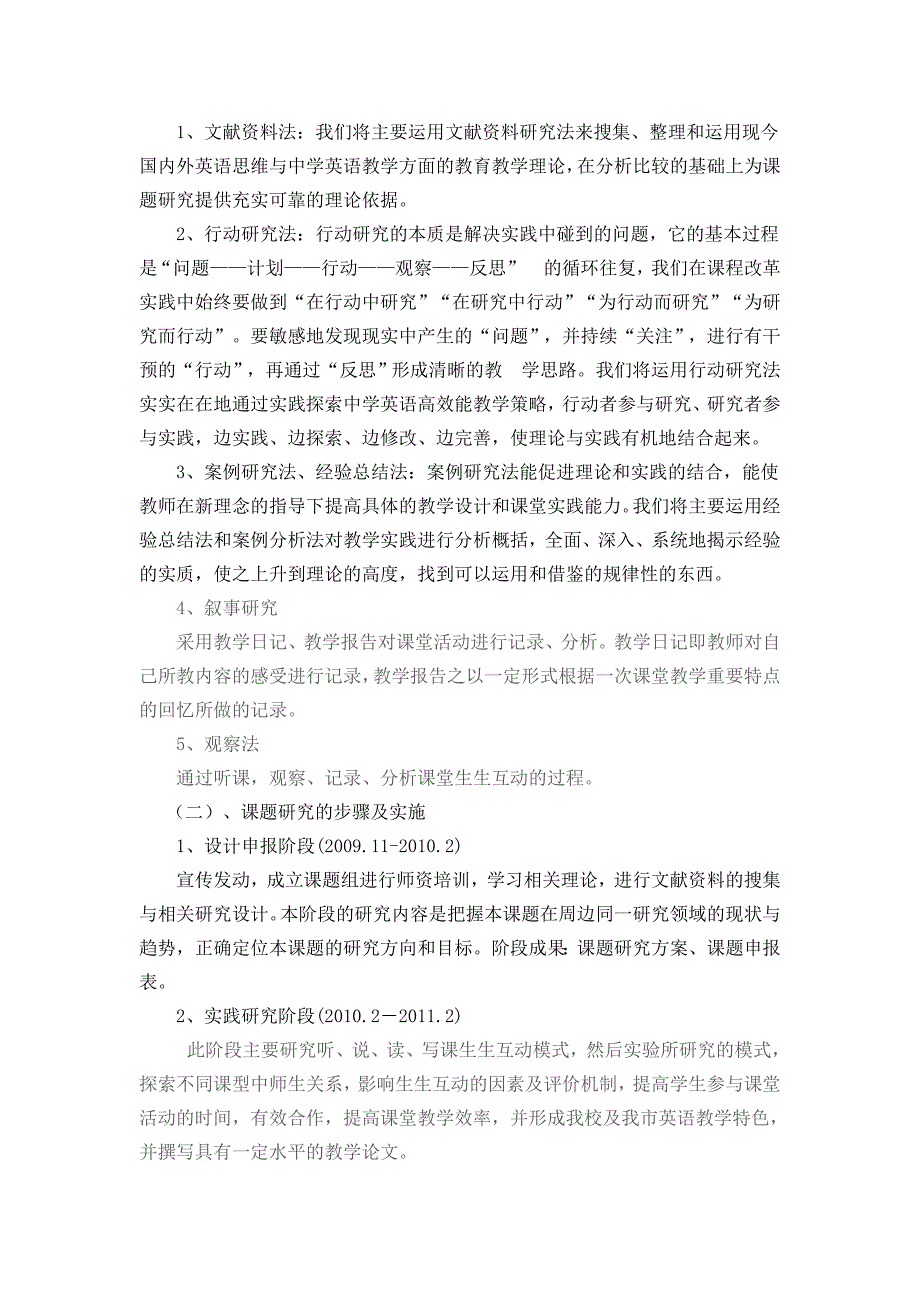 8初中英语课堂生生互动模式的研究_第4页