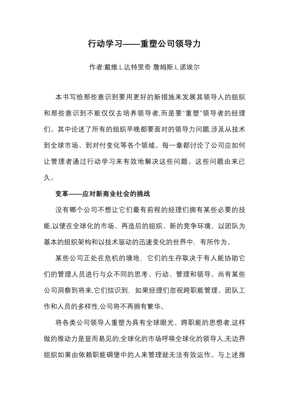 行动学习——重塑企业领导力_第1页