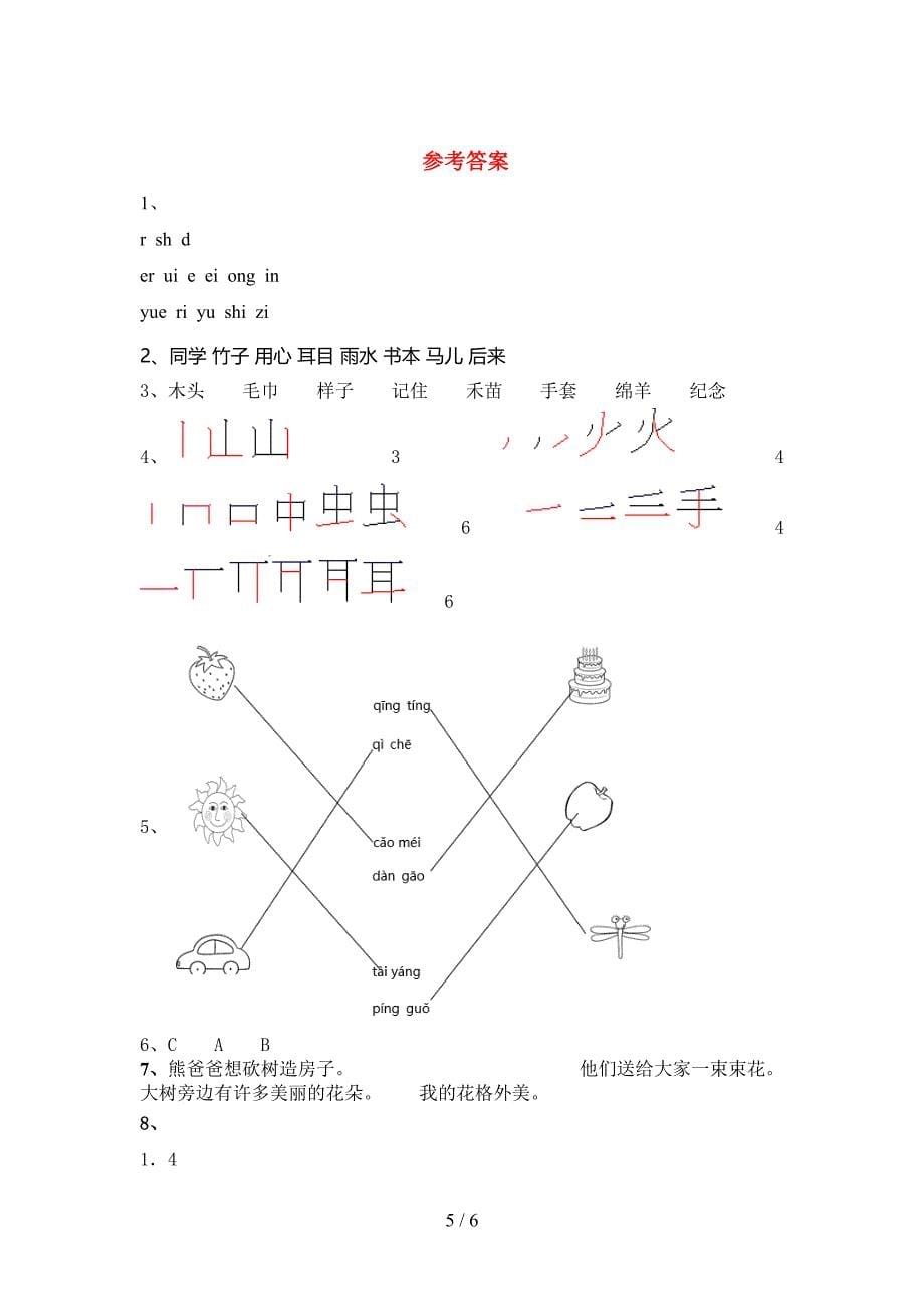 人教版2022年一年级语文上册期末测试卷及答案.doc_第5页