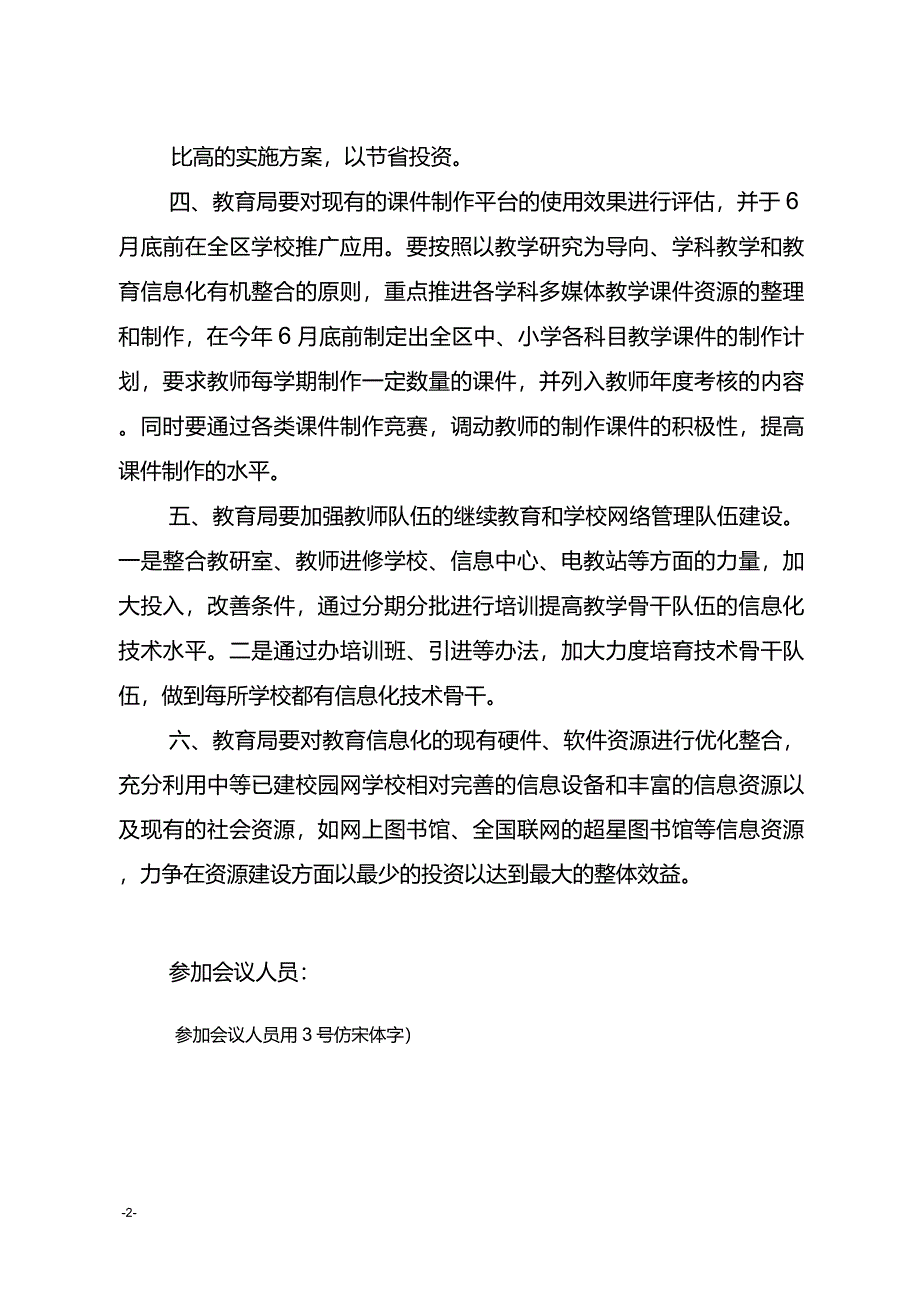 公文写作格式范文实例(会议纪要)_第2页