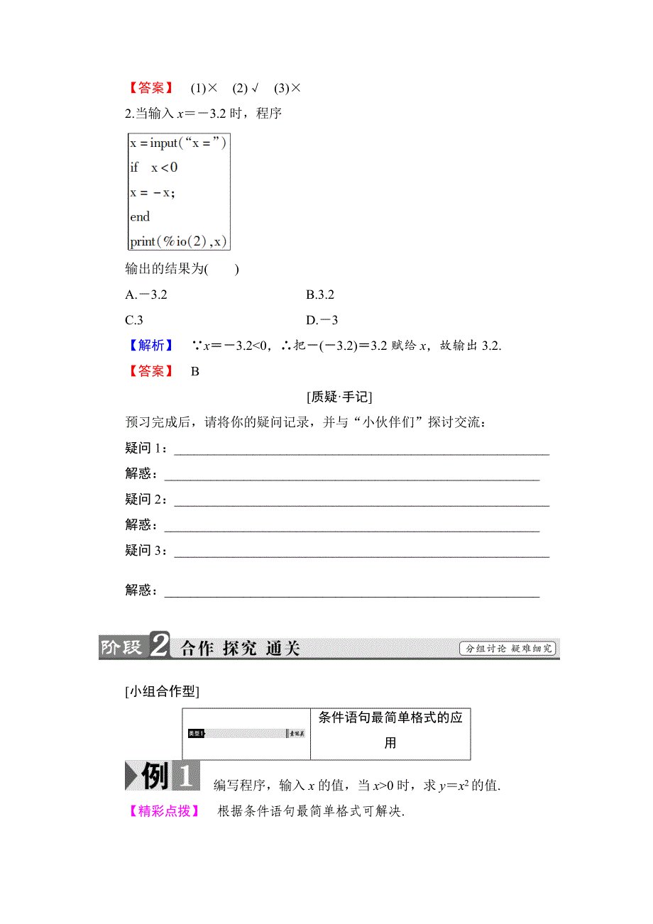 精校版高中数学人教B版必修3学案：1.2.2　条件语句 Word版含解析_第2页