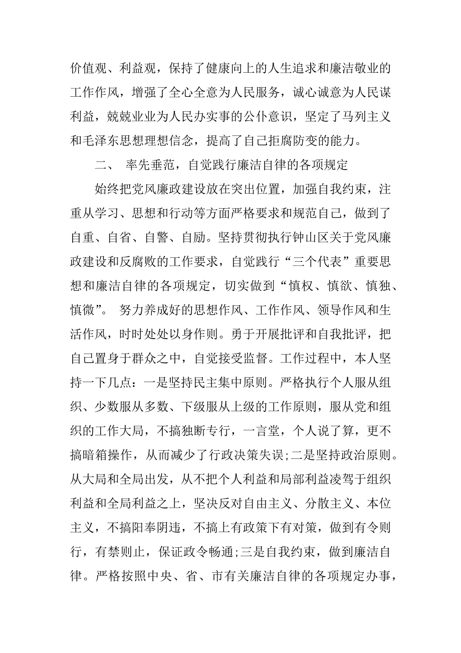 一岗双责自查报告_第2页