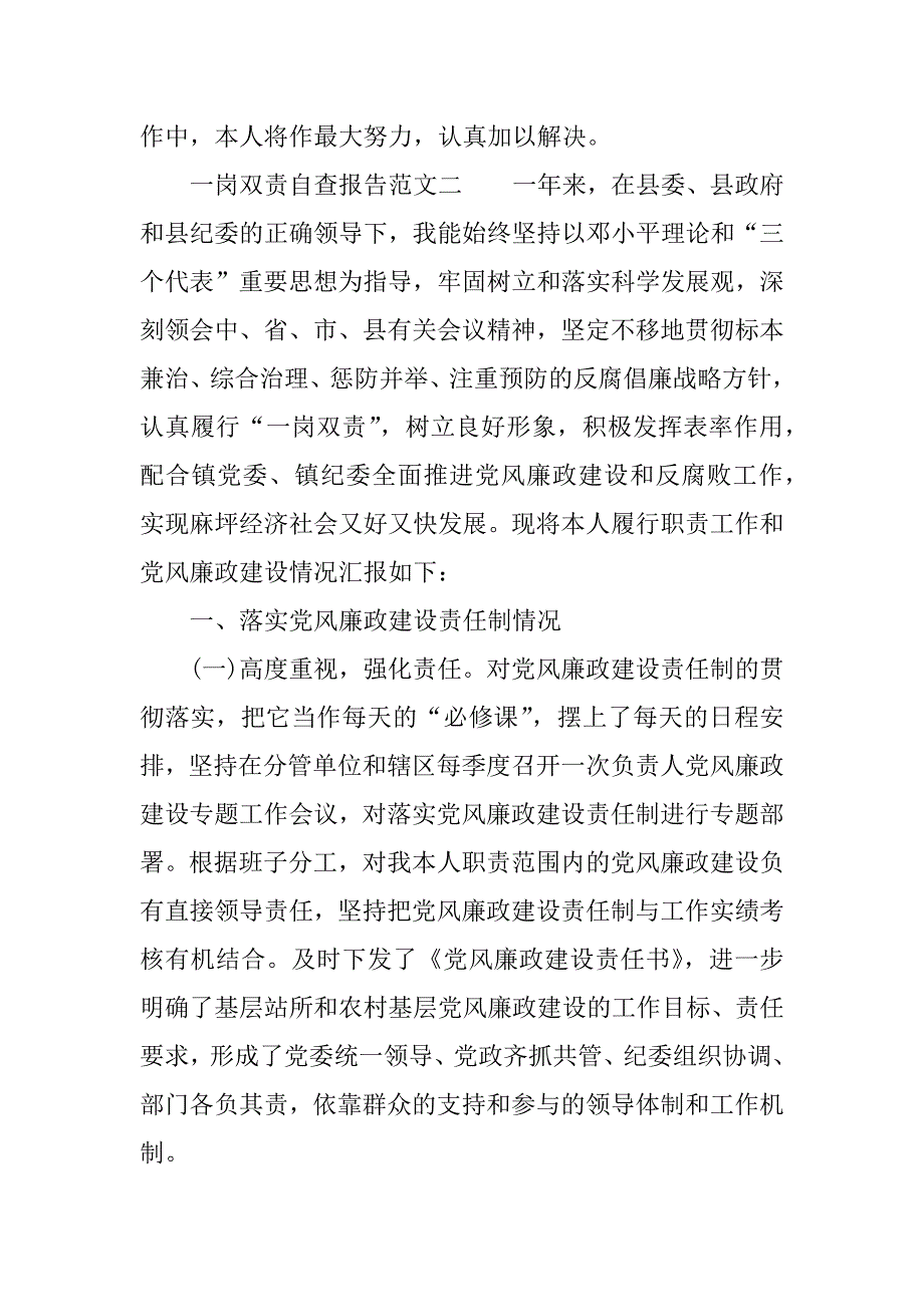 一岗双责自查报告_第4页