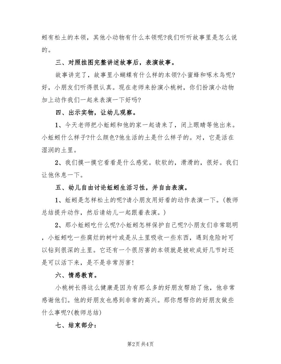 幼儿园小班语言活动方案设计范文（2篇）_第2页